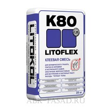 Клей для укладки плитки Litokol LITOFLEX K80